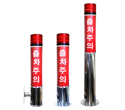 출차주의등(LED/볼륨 조절형)